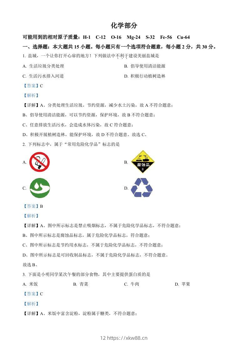 2024年江苏省盐城市中考化学真题（含答案）-佑学宝学科网