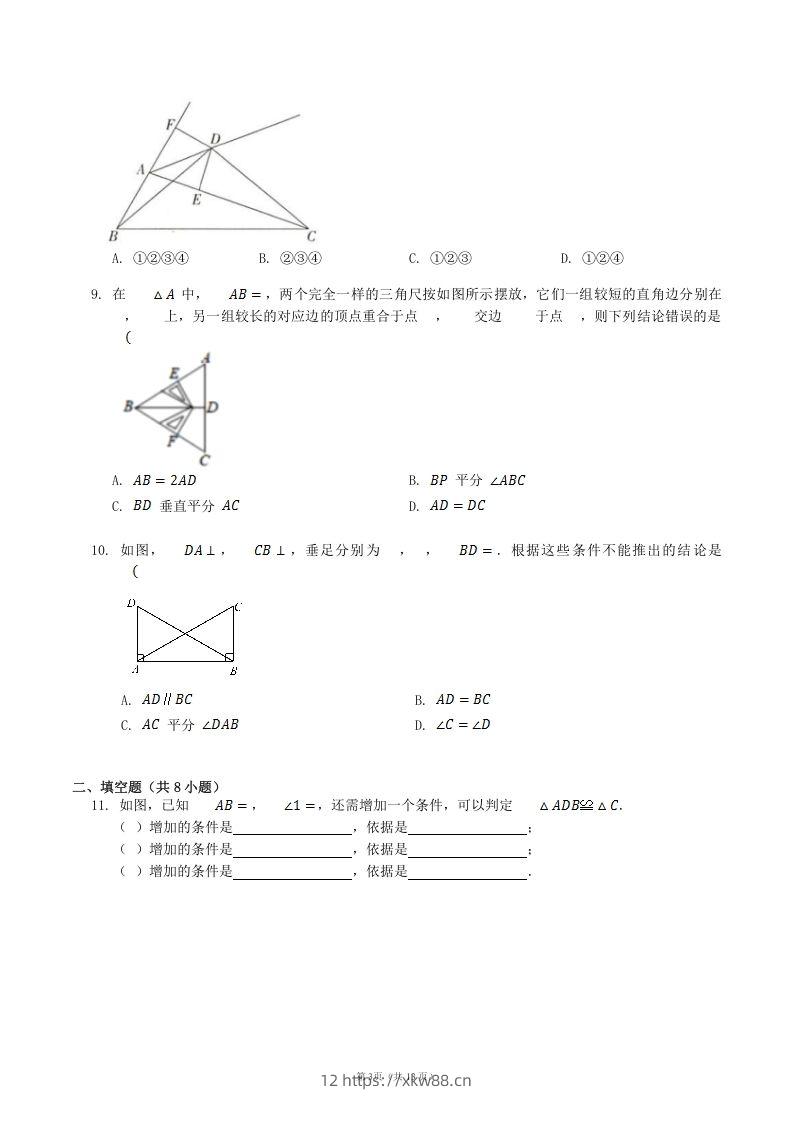 图片[3]-2022-2023学年人教版八年级数学上册第12章全等三角形单元测试题及答案(Word版)-佑学宝学科网