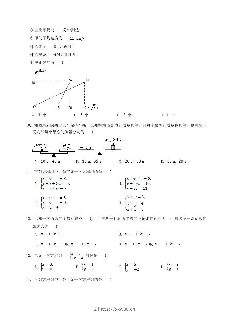 图片[2]-2022-2023学年北师大版八年级数学上册第五章章节测试题及答案(Word版)-佑学宝学科网