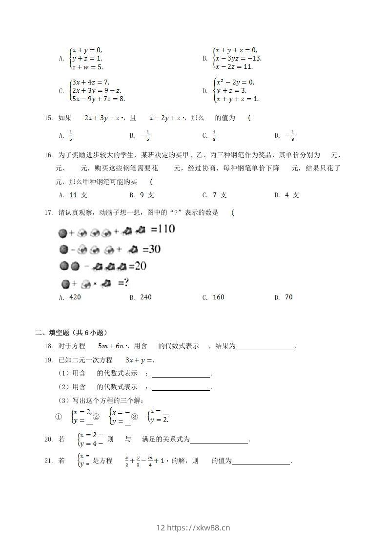 图片[3]-2022-2023学年北师大版八年级数学上册第五章章节测试题及答案(Word版)-佑学宝学科网