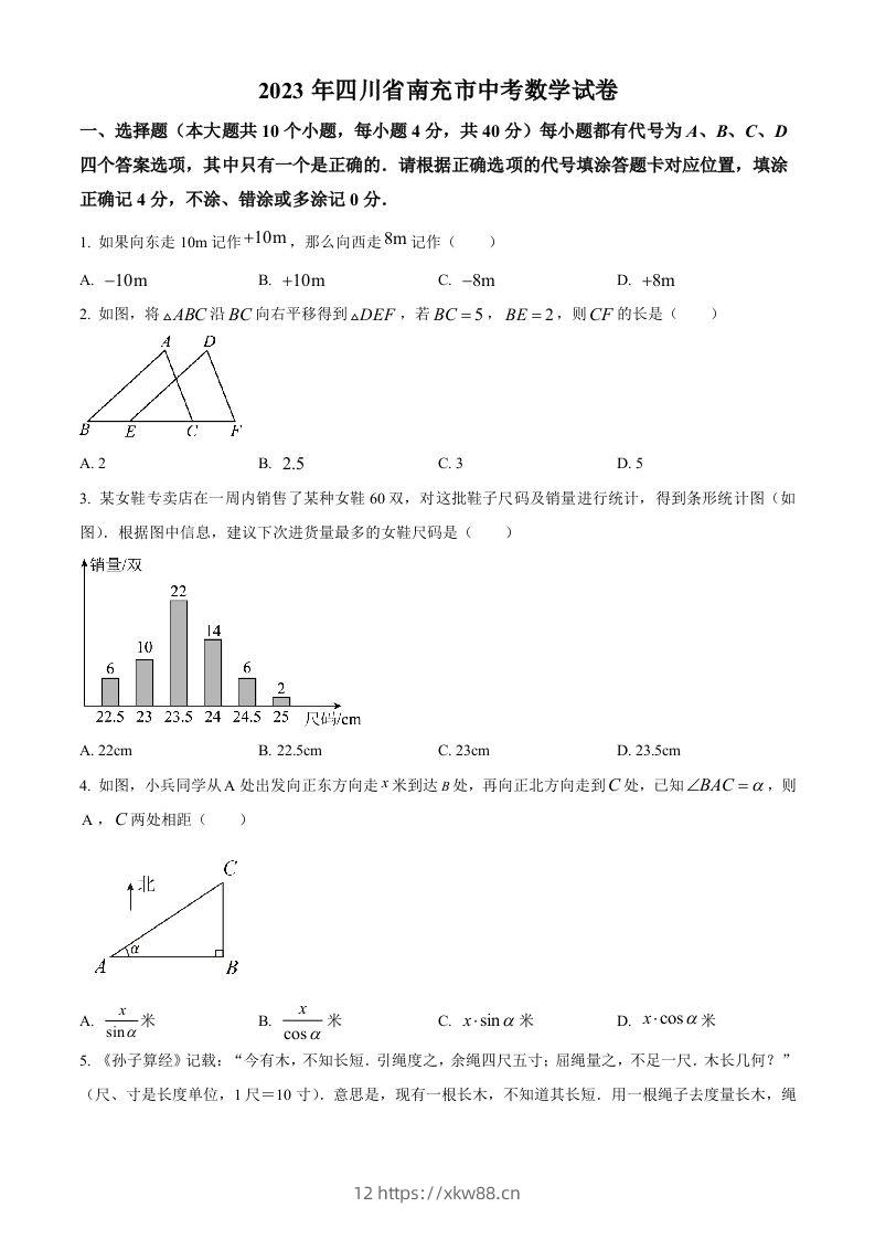 2023年四川省南充市中考数学真题（空白卷）-佑学宝学科网