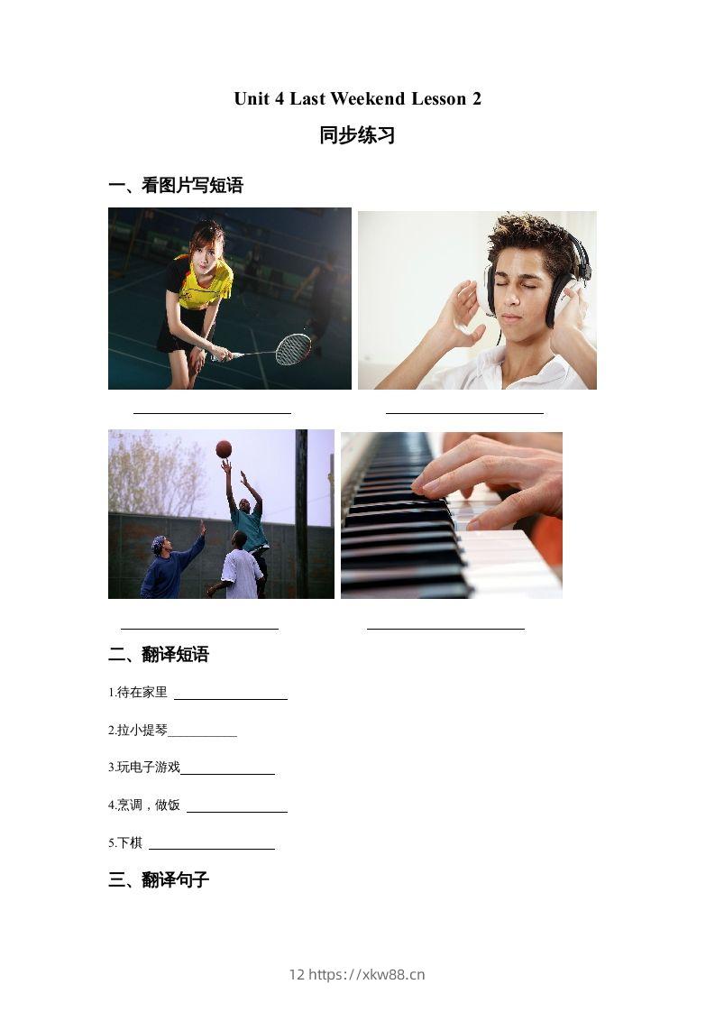 五年级英语下册Unit4LastWeekendLesson2同步练习3（人教版）-佑学宝学科网