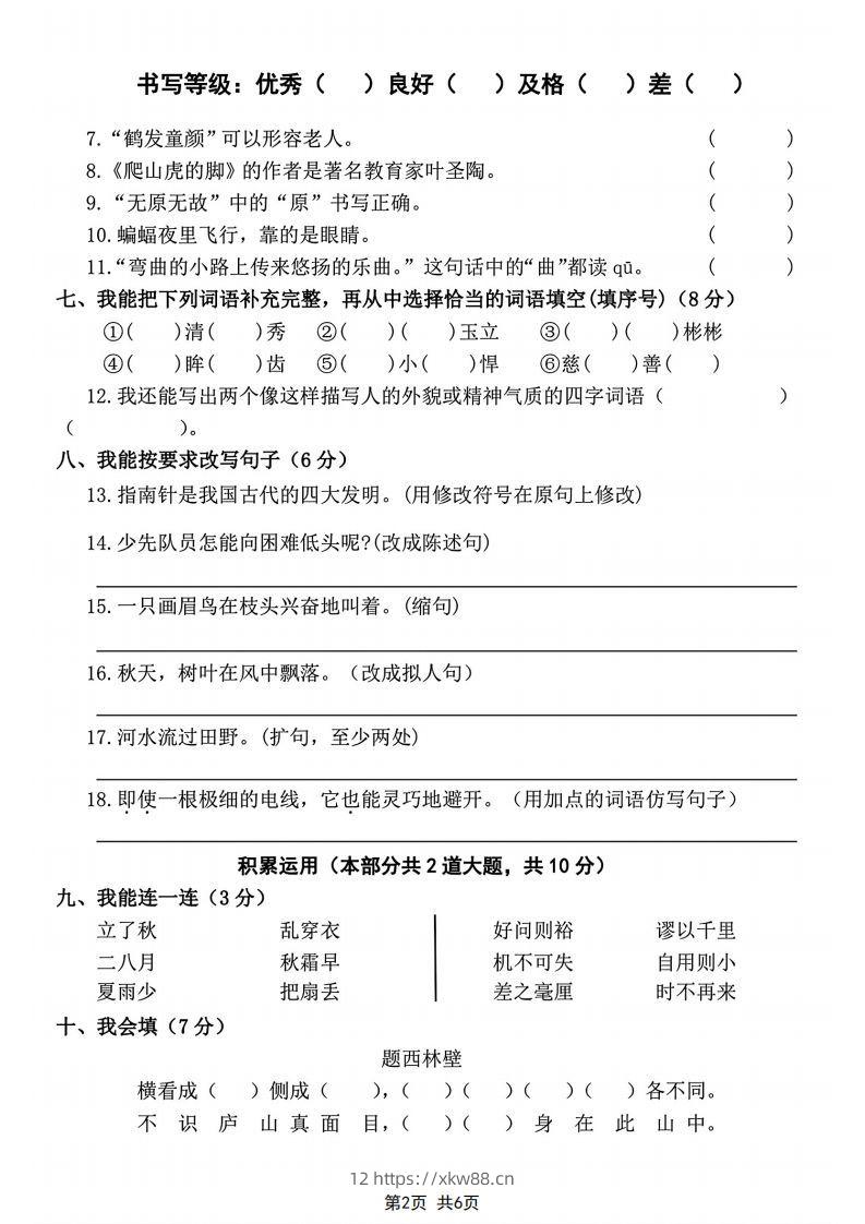 图片[2]-四年级上册语文期末测试卷(2)-佑学宝学科网