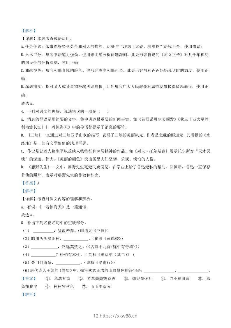 图片[2]-2022-2023学年山东省临沂市罗庄区八年级上学期期中语文试题及答案(Word版)-佑学宝学科网