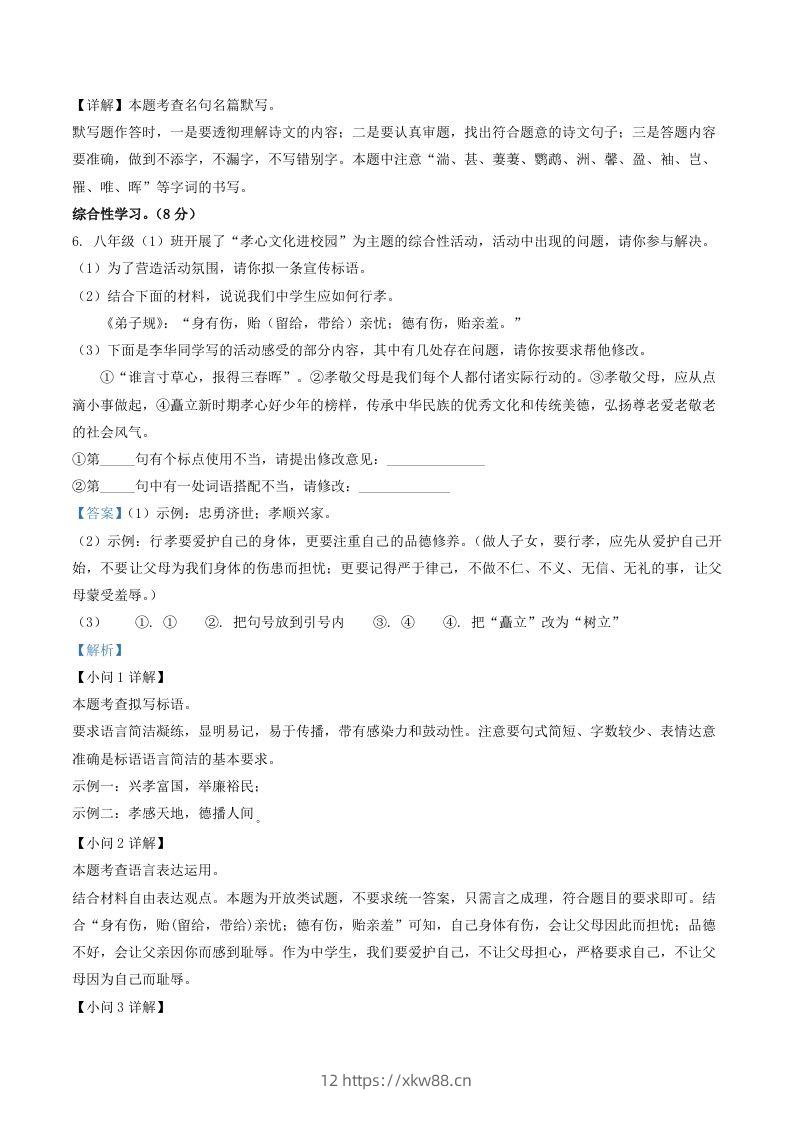 图片[3]-2022-2023学年山东省临沂市罗庄区八年级上学期期中语文试题及答案(Word版)-佑学宝学科网