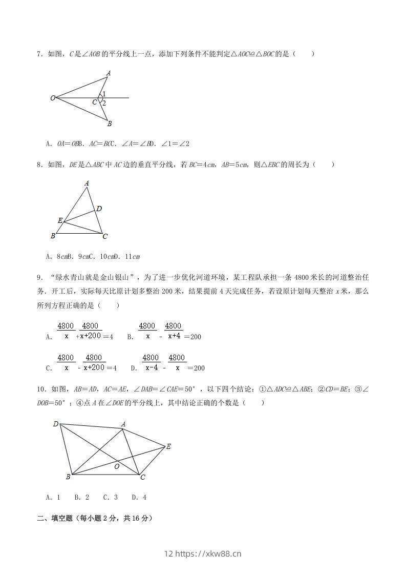 图片[2]-2020-2021学年辽宁省抚顺市新宾县八年级上学期期末数学试题及答案(Word版)-佑学宝学科网