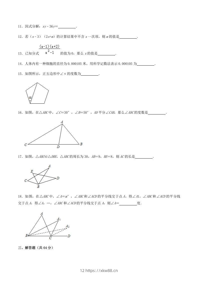 图片[3]-2020-2021学年辽宁省抚顺市新宾县八年级上学期期末数学试题及答案(Word版)-佑学宝学科网