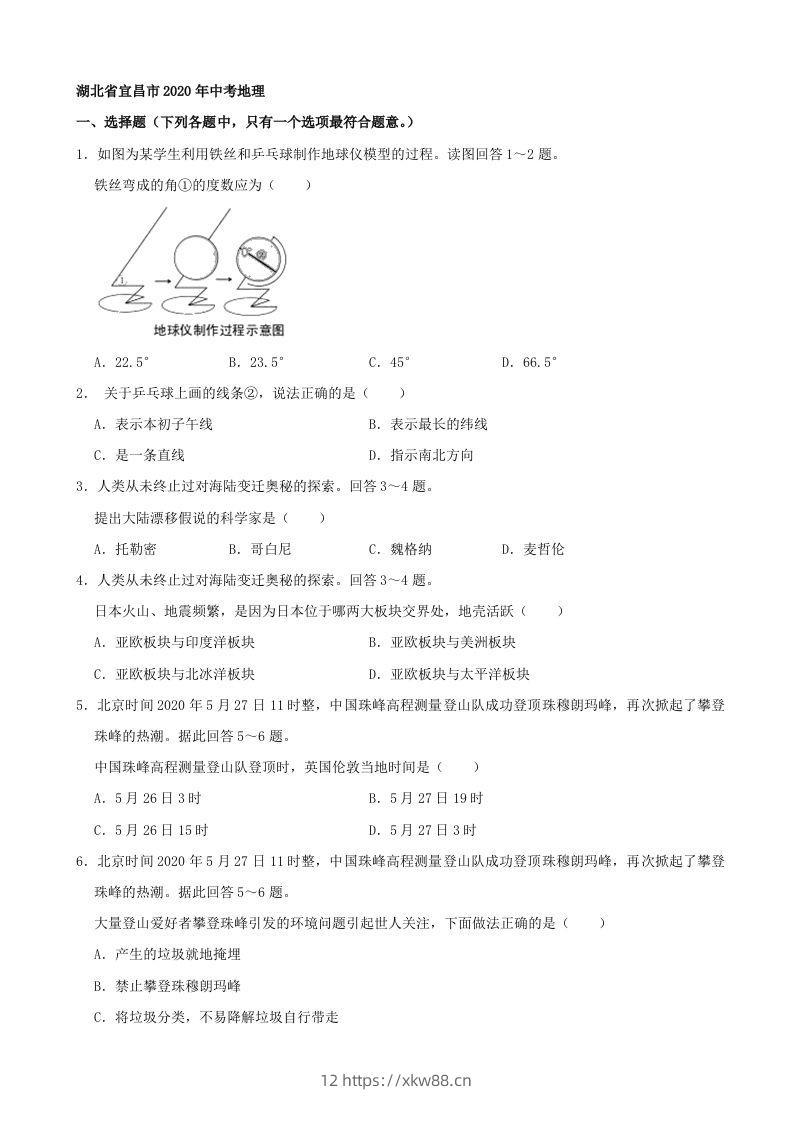 湖北省宜昌市2020年中考地理（含答案）-佑学宝学科网