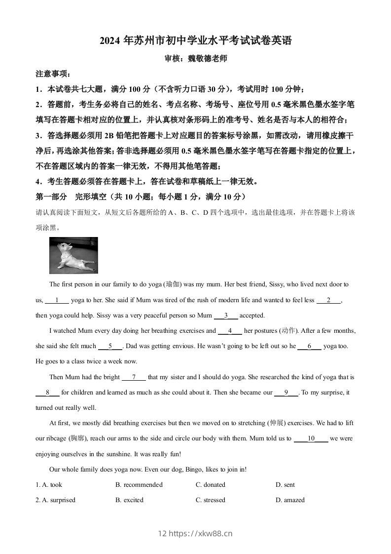 2024年江苏省苏州市中考英语真题（含答案）-佑学宝学科网