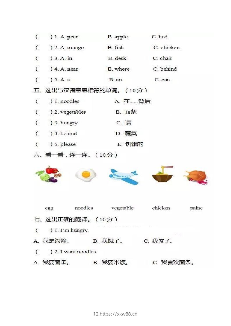 图片[2]-一年级英语下册单元测试卷-Unit4Food人教（新起点）（图片版，不可编辑）-佑学宝学科网
