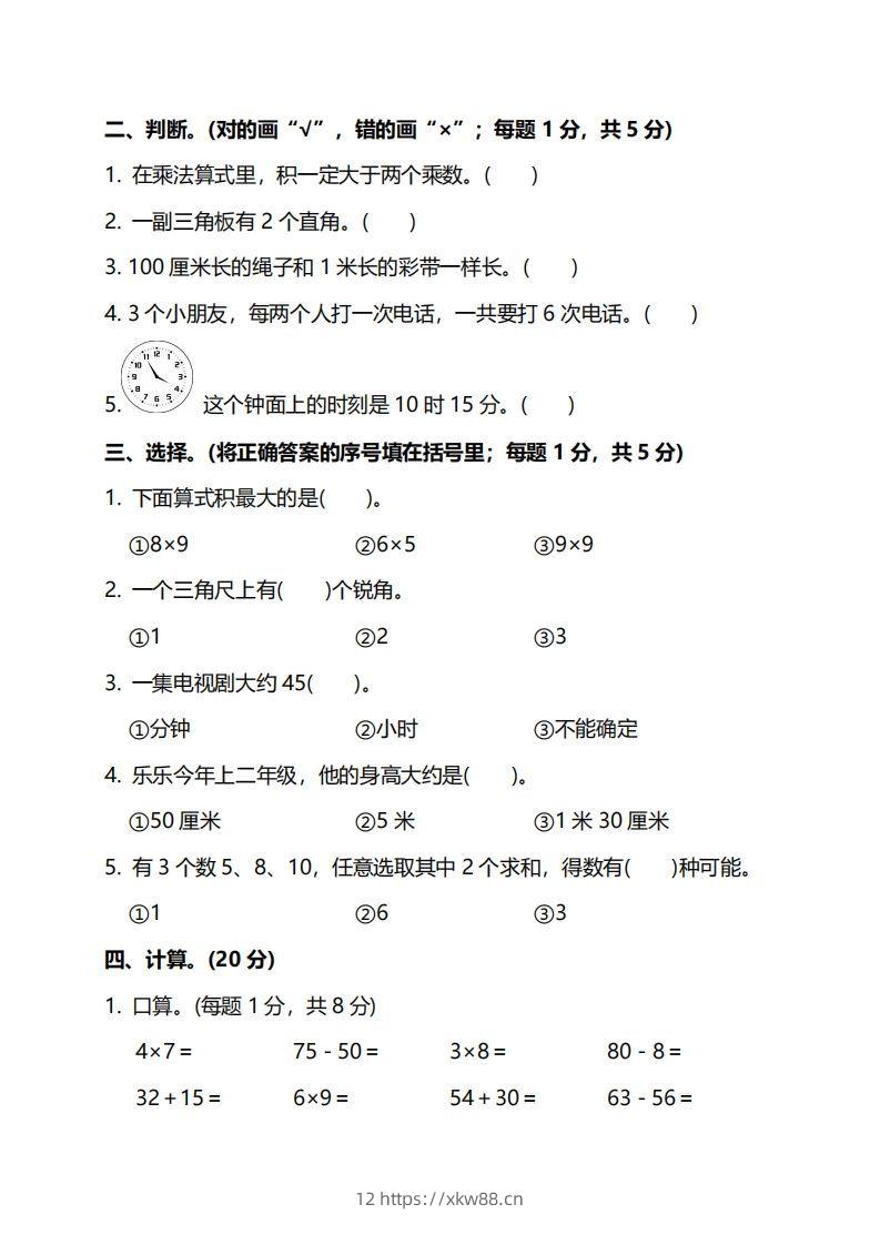 图片[2]-二上人教版数学期末模拟卷.5-佑学宝学科网