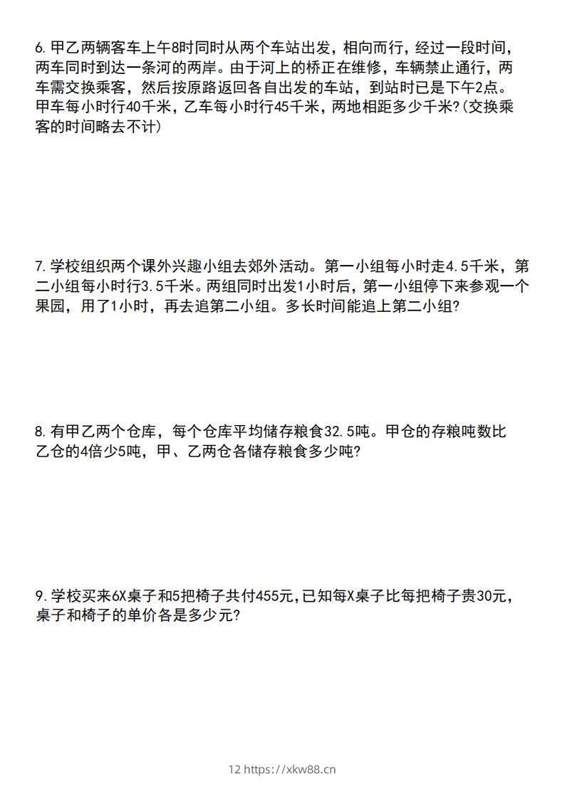 图片[2]-六年级数学下册常考易错应用题60道-佑学宝学科网