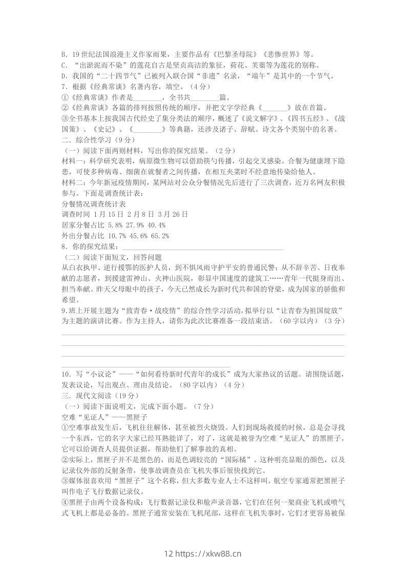 图片[2]-2022-2023学年广西北海市合浦县八年级下学期期中语文试题及答案(Word版)-佑学宝学科网