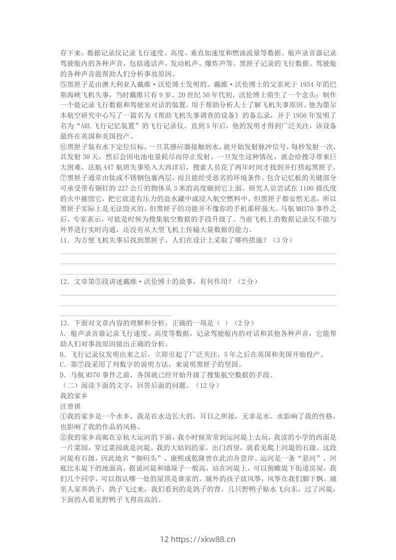 图片[3]-2022-2023学年广西北海市合浦县八年级下学期期中语文试题及答案(Word版)-佑学宝学科网