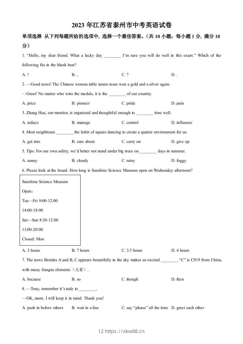 2023年江苏省泰州市中考英语真题（空白卷）-佑学宝学科网