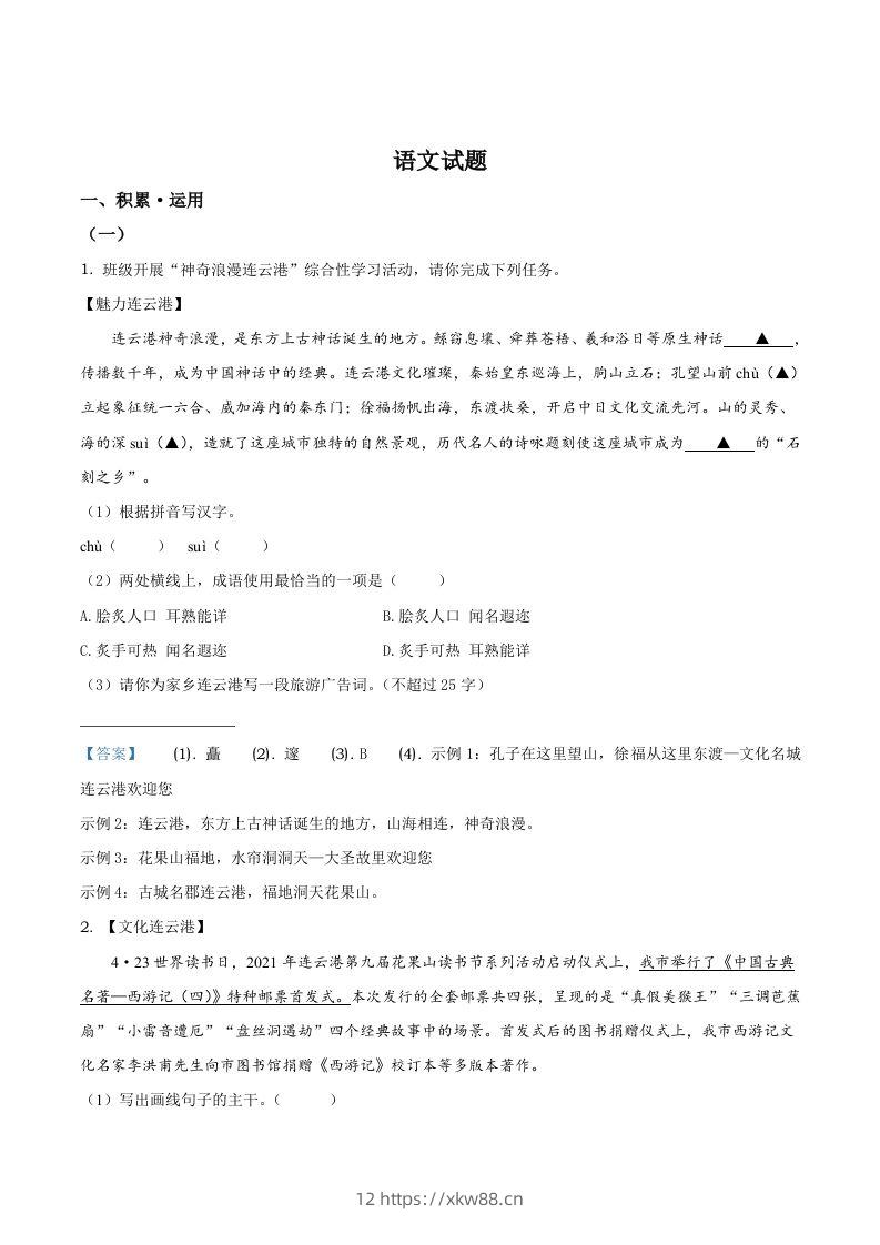 2021年江苏省连云港市中考语文真题-佑学宝学科网