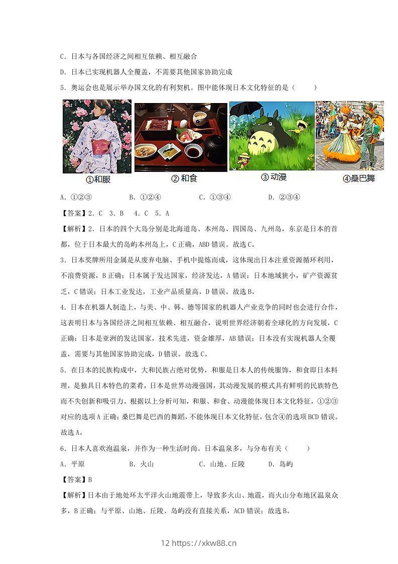 图片[2]-2021-2022学年七年级下册地理第七章试卷及答案人教版(Word版)-佑学宝学科网