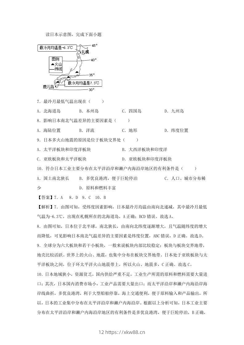 图片[3]-2021-2022学年七年级下册地理第七章试卷及答案人教版(Word版)-佑学宝学科网