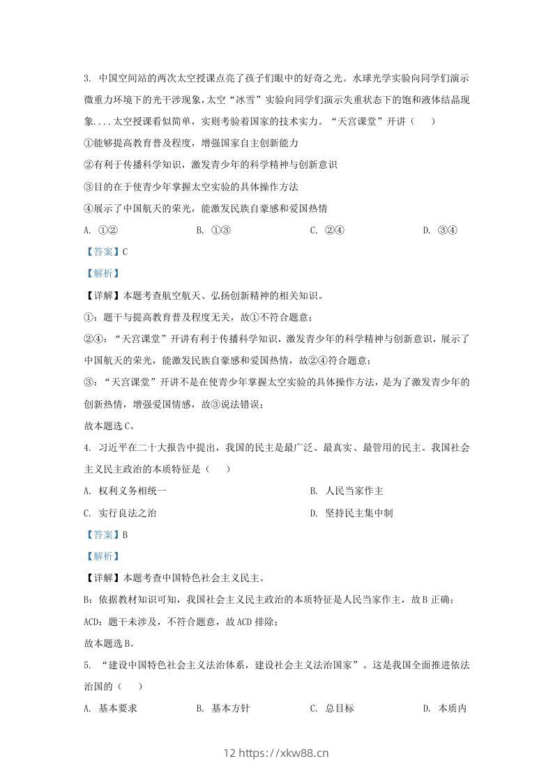 图片[2]-2022-2023学年江苏省南京市江宁区九年级上学期道德与法治12月月考试题及答案(Word版)-佑学宝学科网