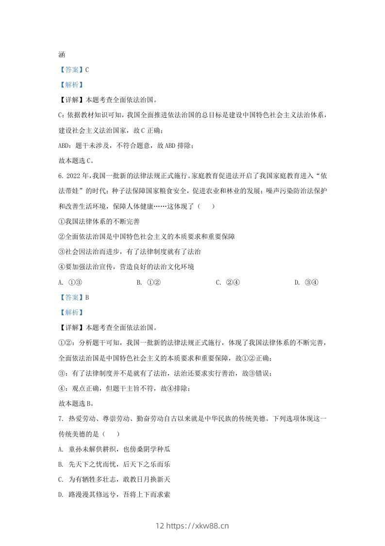 图片[3]-2022-2023学年江苏省南京市江宁区九年级上学期道德与法治12月月考试题及答案(Word版)-佑学宝学科网