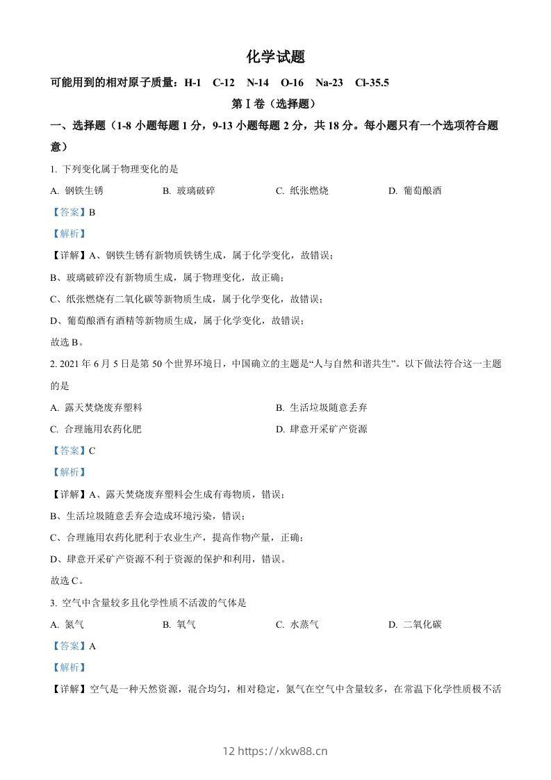 青海省西宁市城区2021年中考化学试题（含答案）-佑学宝学科网