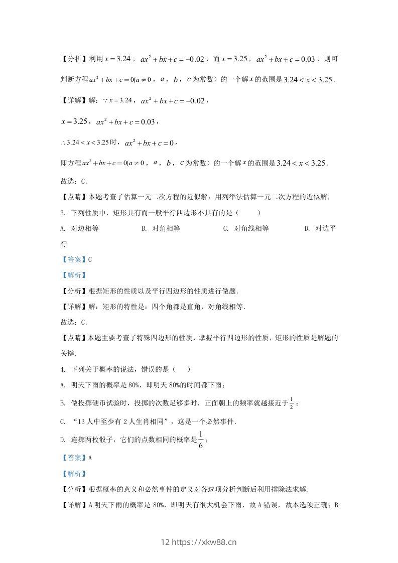图片[2]-2023-2024学年福建省三明市清流县九年级上学期数学第一次月考试题及答案(Word版)-佑学宝学科网