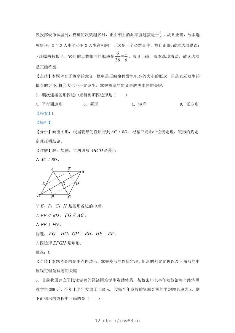 图片[3]-2023-2024学年福建省三明市清流县九年级上学期数学第一次月考试题及答案(Word版)-佑学宝学科网