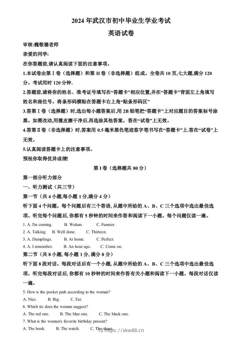 2024年湖北省武汉市中考英语真题（含答案）-佑学宝学科网