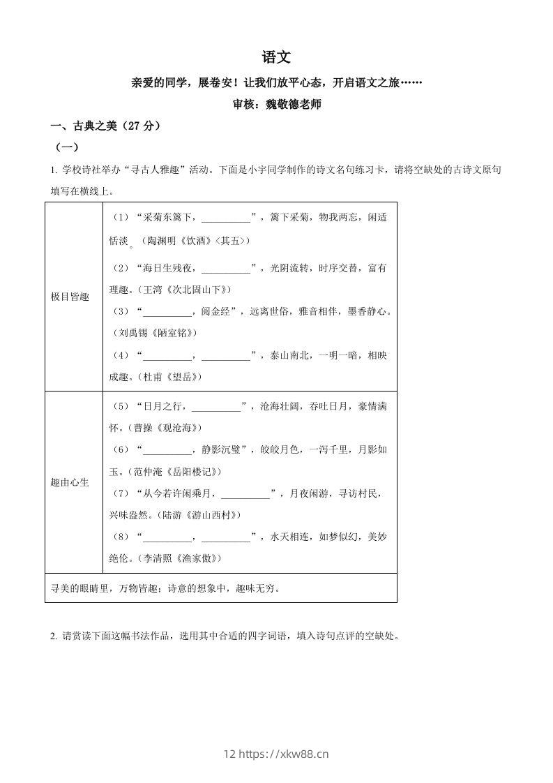 2024年山西省中考语文试题（空白卷）-佑学宝学科网