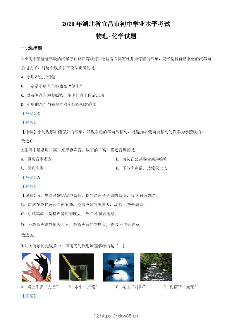 2020年湖北省宜昌市中考物理试题（含答案）-佑学宝学科网