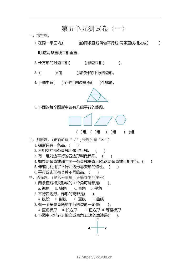 四（上）人教版数学第五单元测试卷.2-佑学宝学科网