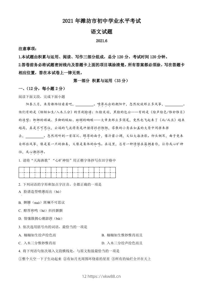 山东省潍坊市2021年中考语文试题-佑学宝学科网