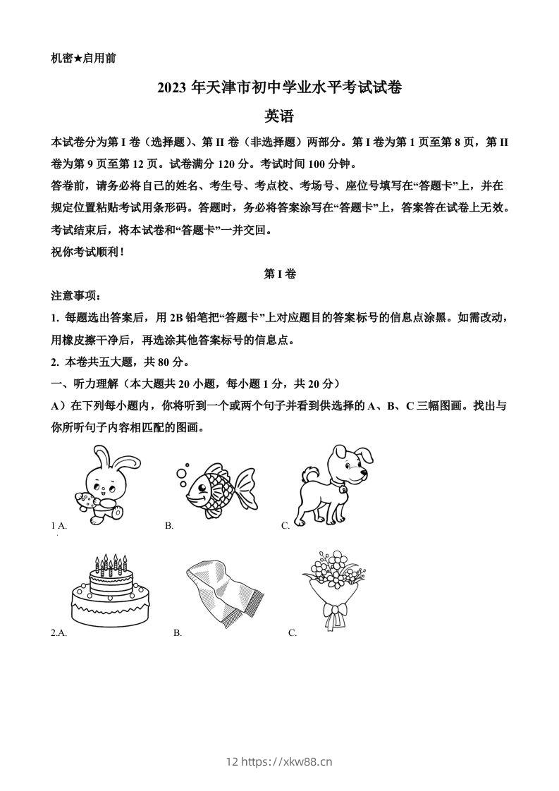 2023年天津市中考英语真题（空白卷）-佑学宝学科网