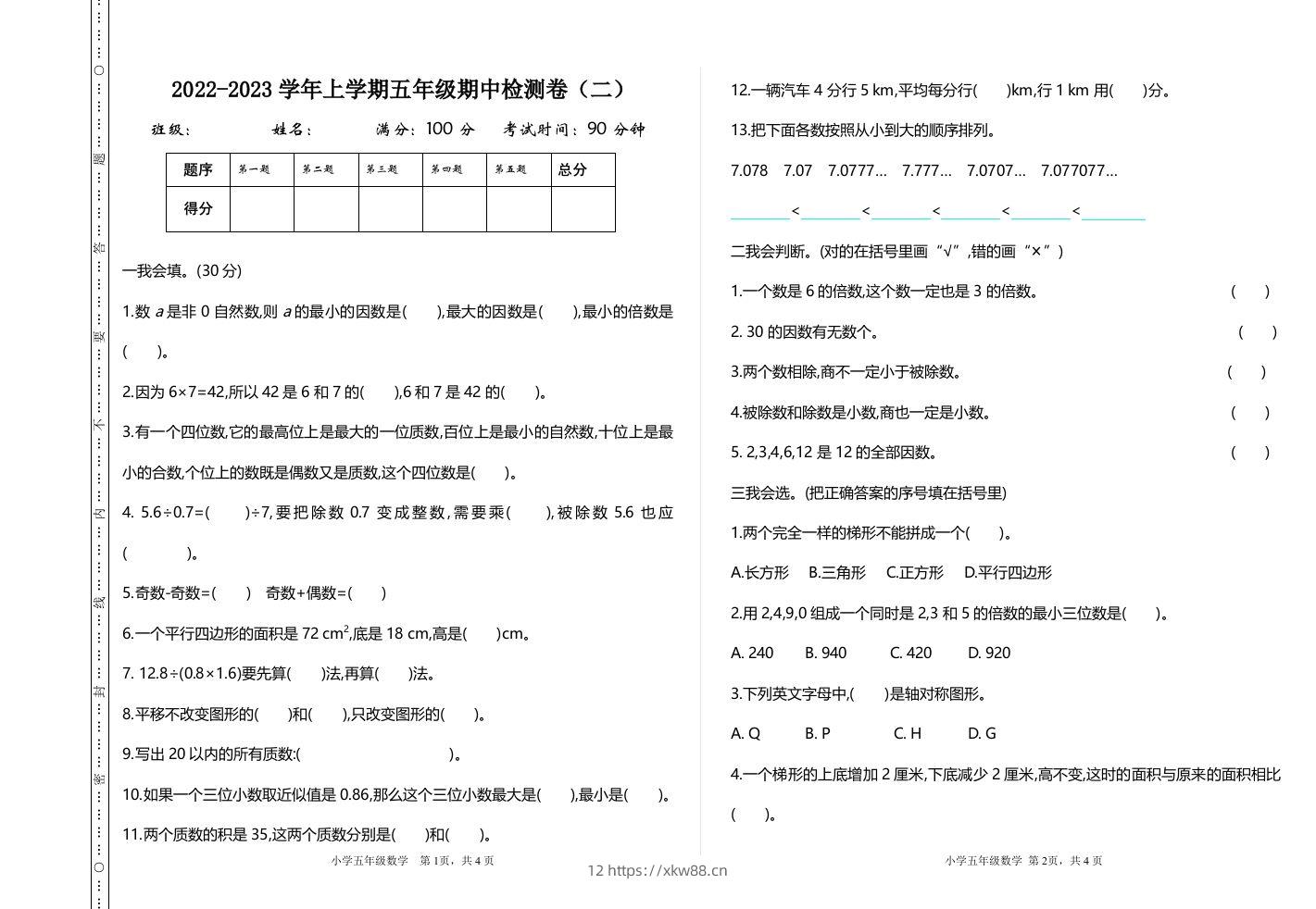 五（上）北师大数学期中检测卷.2-佑学宝学科网