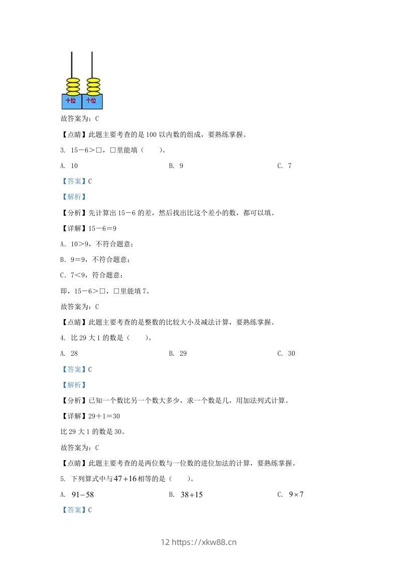 图片[2]-2021-2022学年江苏省淮安市盱眙县一年级下册数学期末试题及答案(Word版)-佑学宝学科网