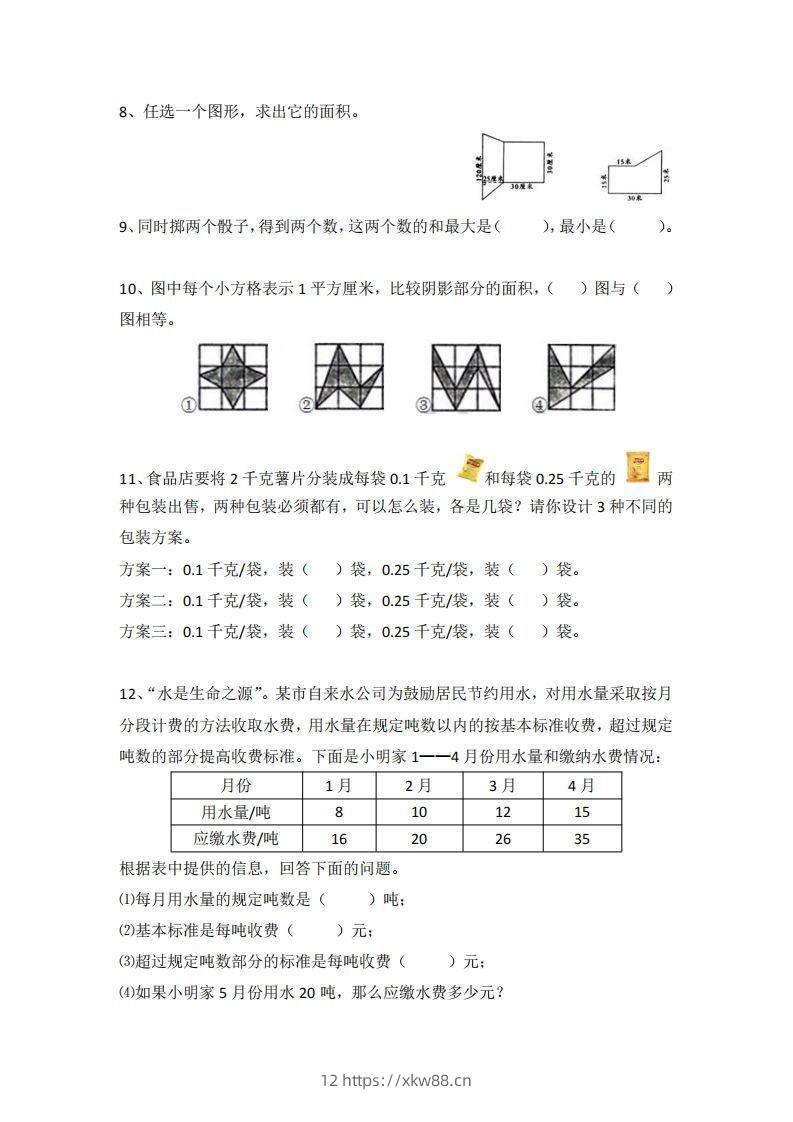 图片[2]-小学五年级上册数学思维训练题4套-佑学宝学科网