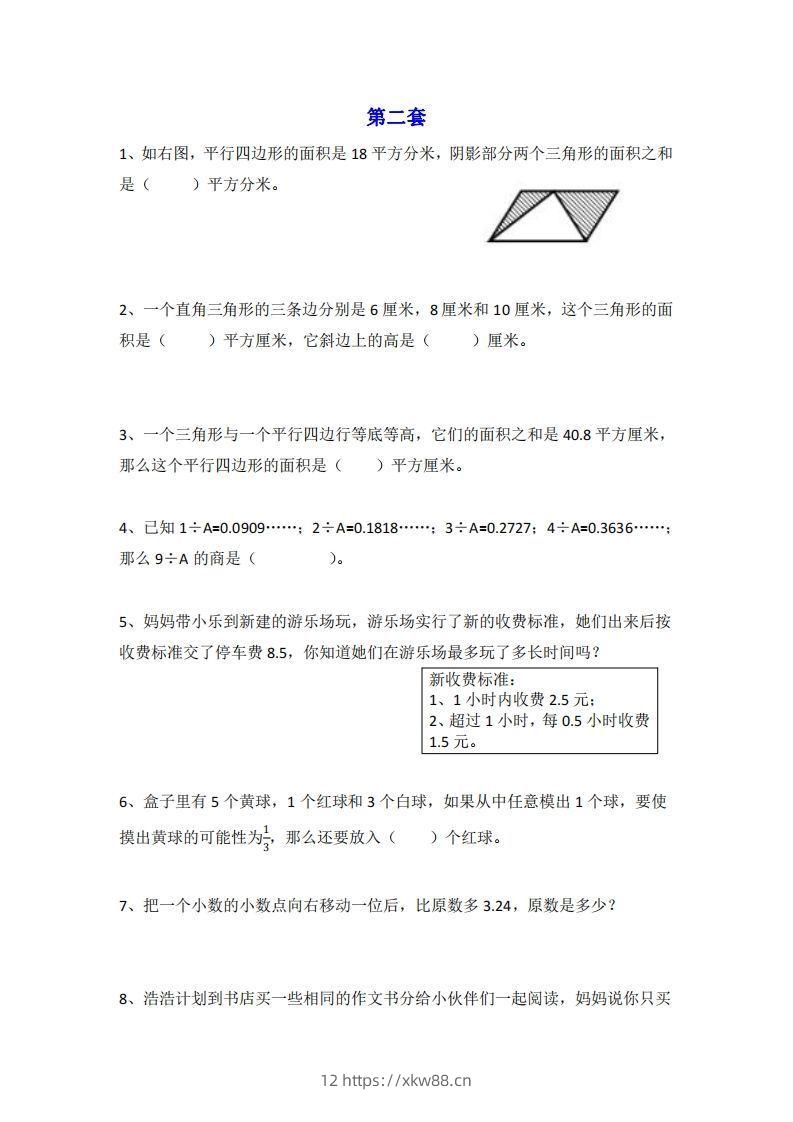 图片[3]-小学五年级上册数学思维训练题4套-佑学宝学科网