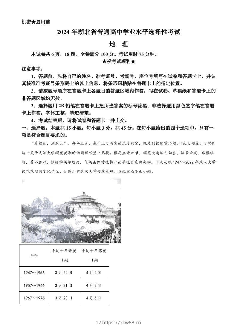 2024年高考地理试卷（湖北）（空白卷）-佑学宝学科网