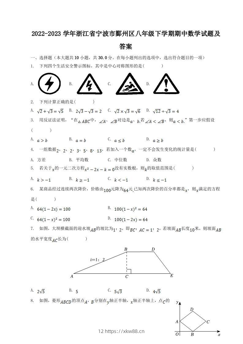 2022-2023学年浙江省宁波市鄞州区八年级下学期期中数学试题及答案(Word版)-佑学宝学科网