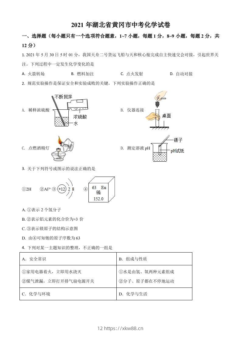 湖北省黄冈市2021年中考化学试题（空白卷）-佑学宝学科网