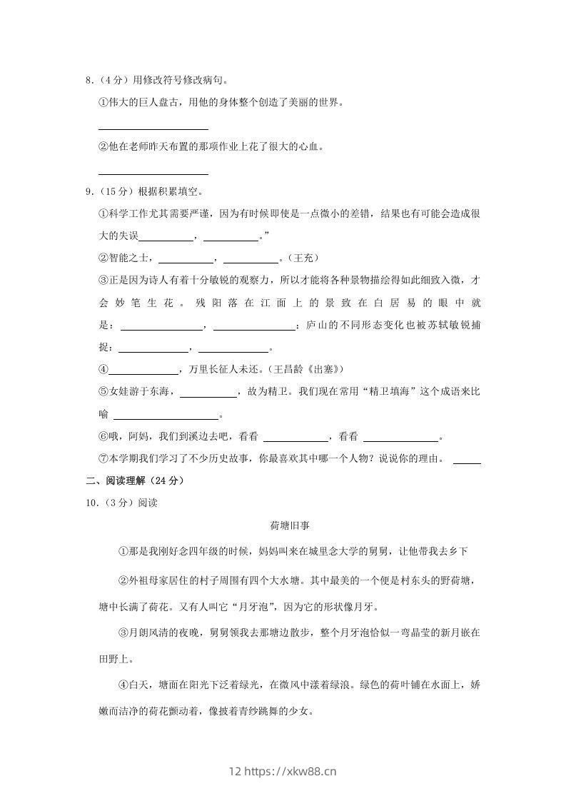 图片[2]-2020-2021学年辽宁省大连市西岗区四年级上学期期末语文真题及答案(Word版)-佑学宝学科网