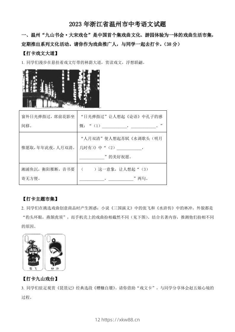2023年浙江省温州市中考语文真题（空白卷）-佑学宝学科网