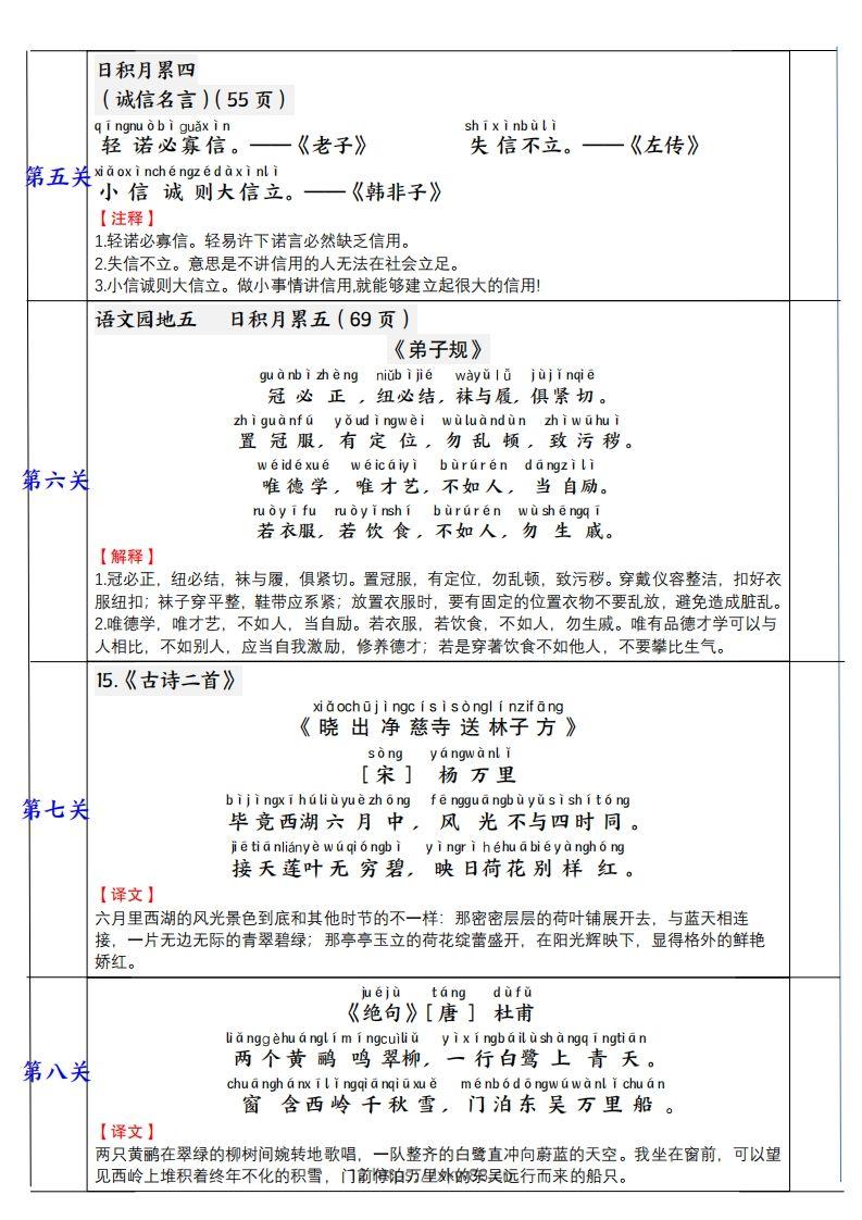 图片[2]-二下语文【背诵】闯关打卡表（寒假预习课本重点）3页-佑学宝学科网