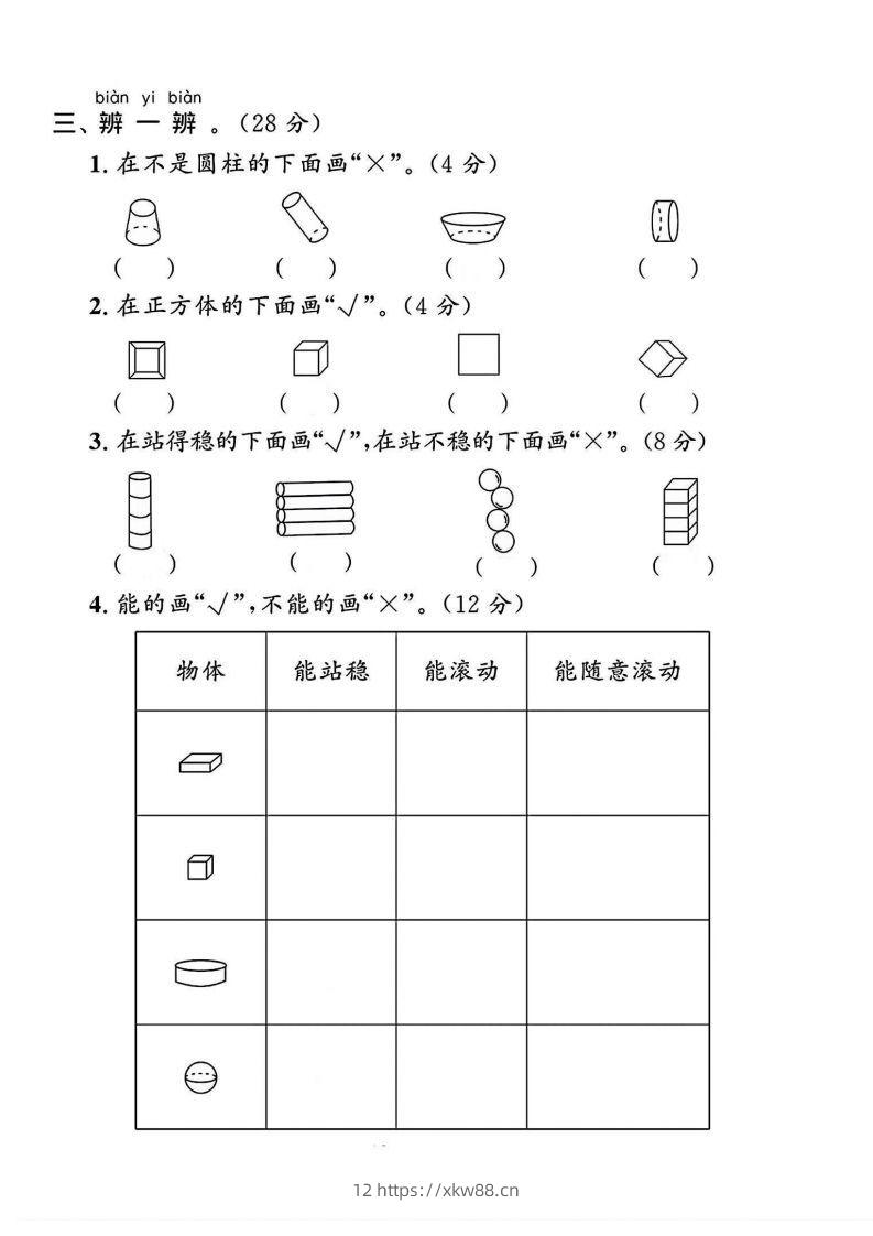 图片[2]-一上人教版数学【2024秋-第三单元测试卷.1】-佑学宝学科网