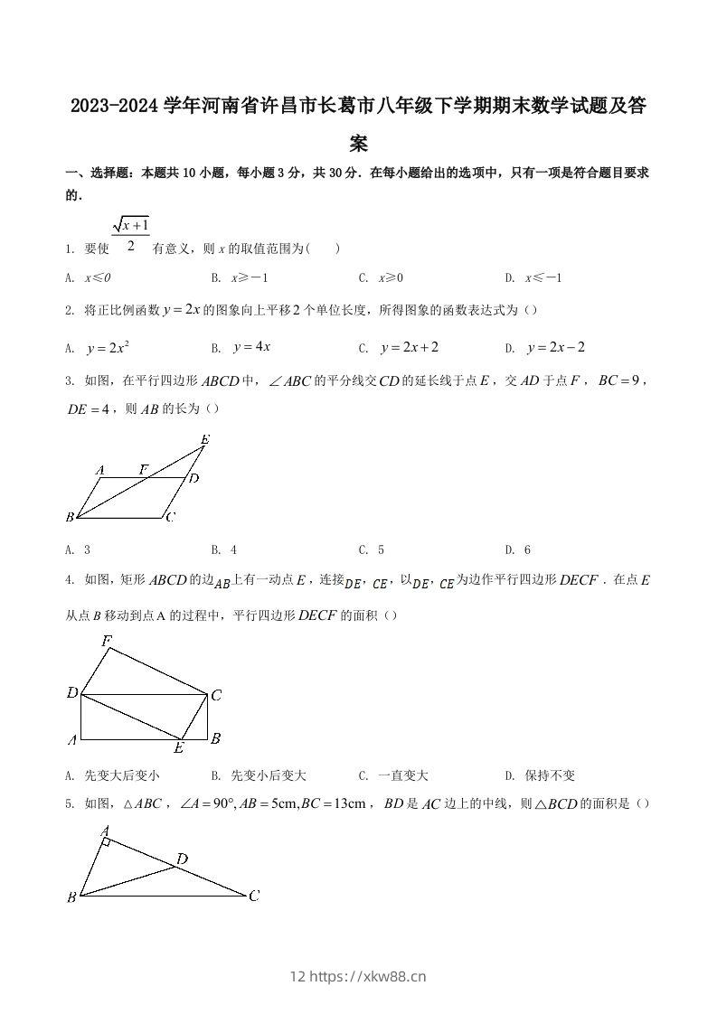 2023-2024学年河南省许昌市长葛市八年级下学期期末数学试题及答案(Word版)-佑学宝学科网