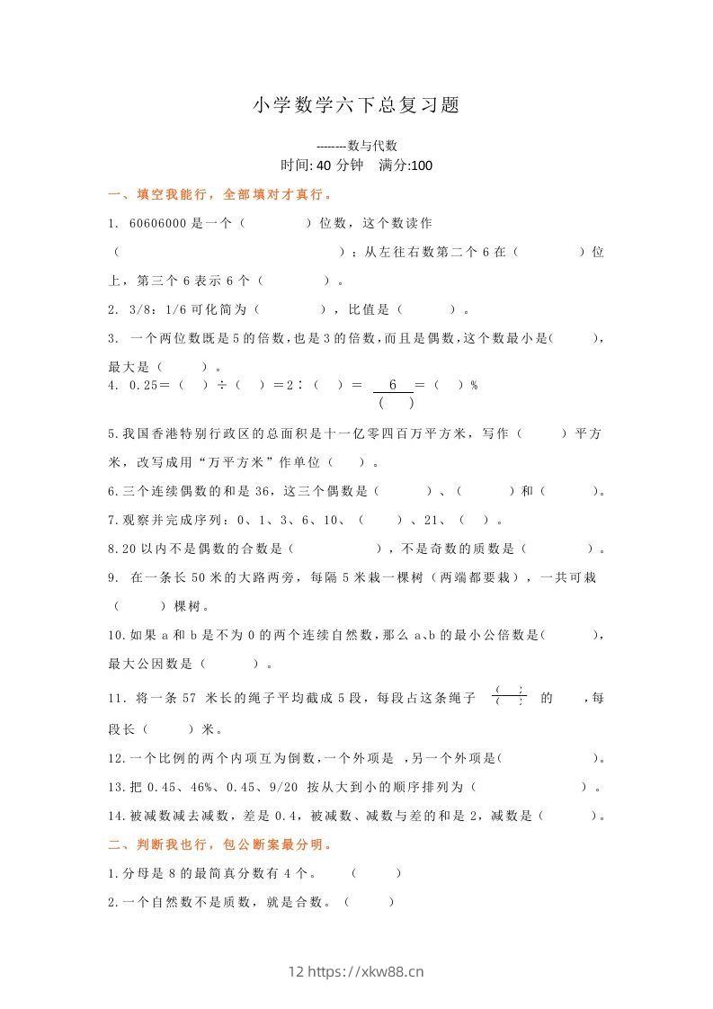 小升初数学总复习专题讲解及训练8-佑学宝学科网