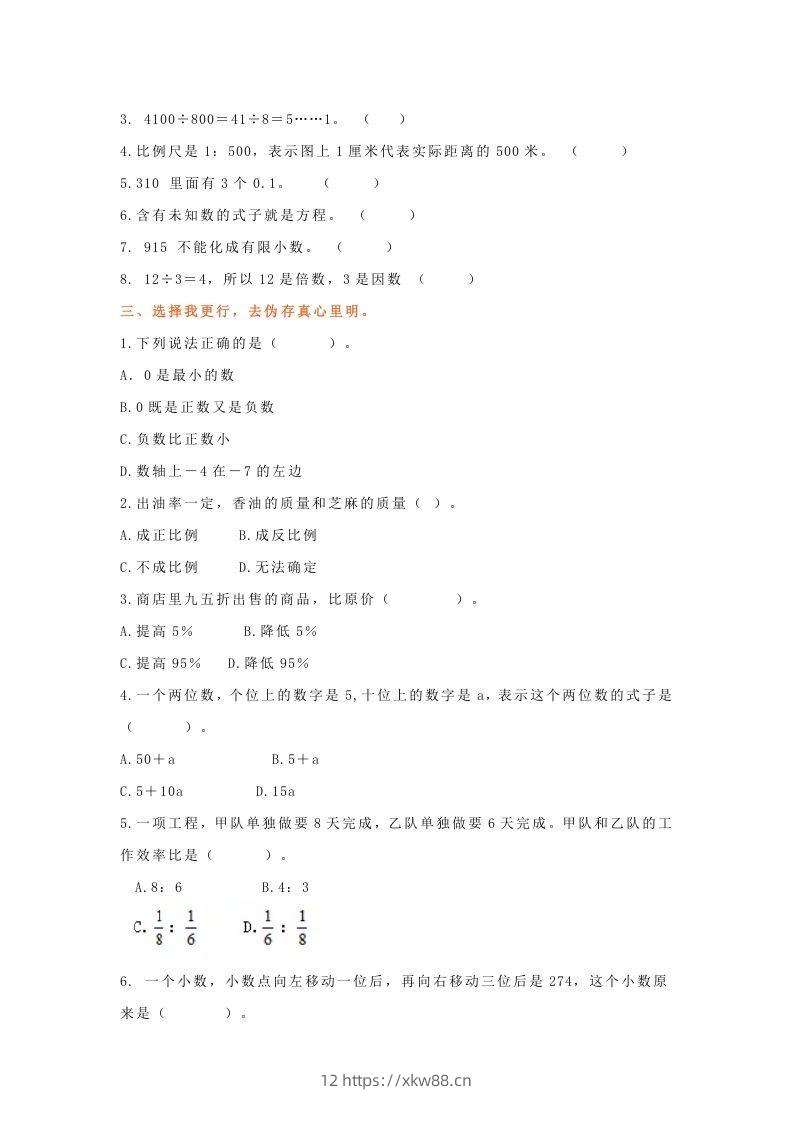 图片[2]-小升初数学总复习专题讲解及训练8-佑学宝学科网