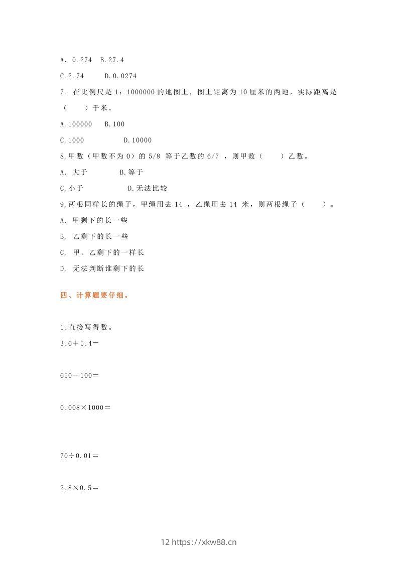 图片[3]-小升初数学总复习专题讲解及训练8-佑学宝学科网