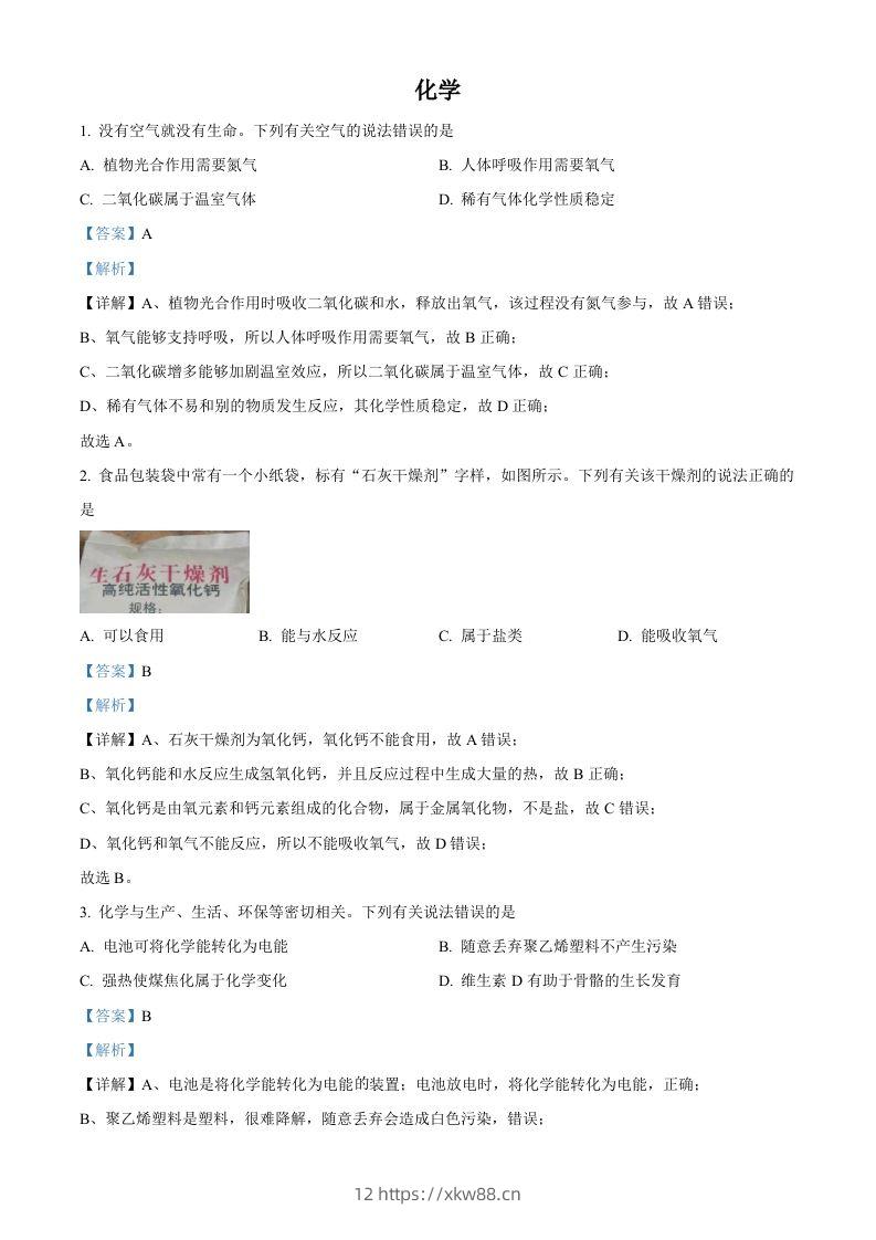 2022年四川省泸州市中考化学真题（含答案）-佑学宝学科网