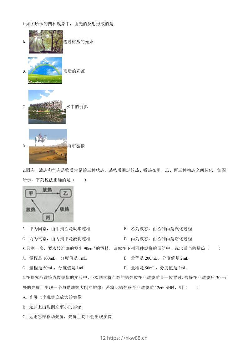 2020年山东省枣庄市中考物理试题（空白卷）-佑学宝学科网